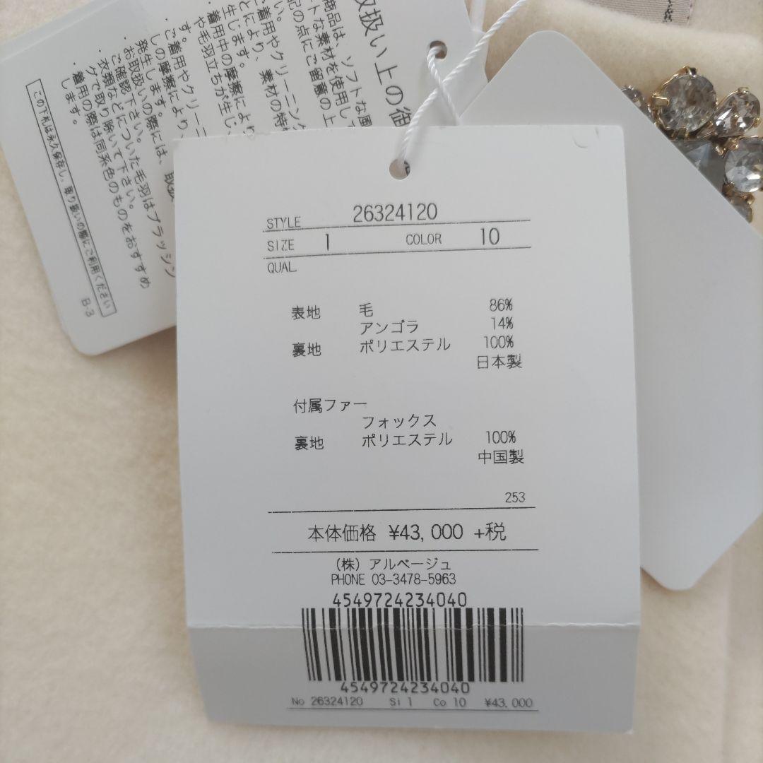 ♡アプワイザーリッシェ♡ビジューショートコート　アンゴラ　ウール