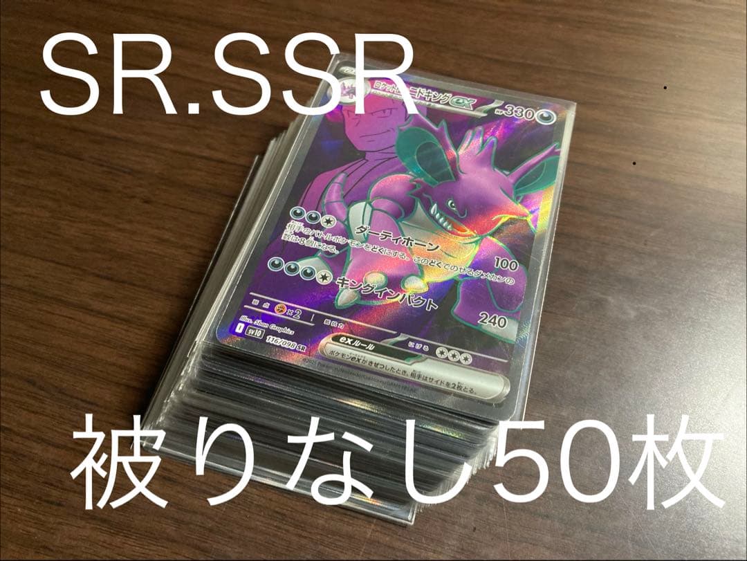 ポケモンカード　SR.SSR 50枚まとめ売り