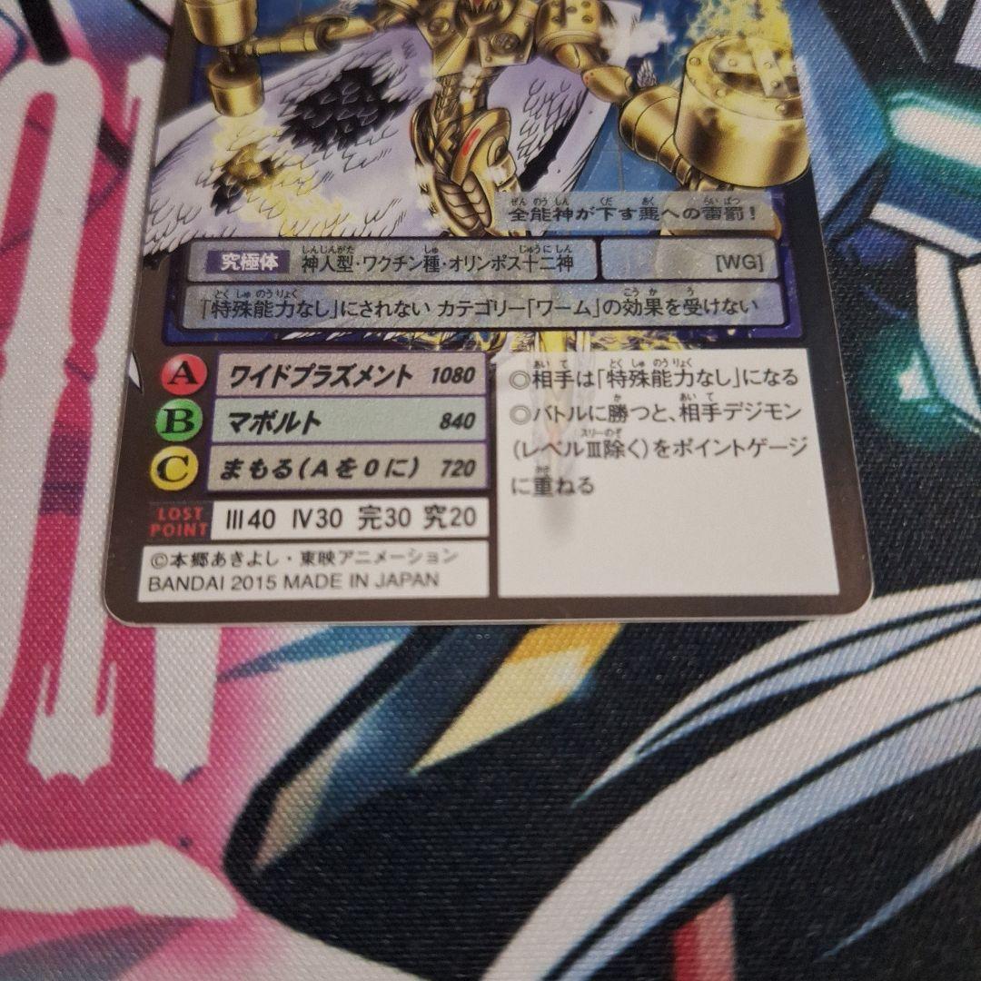 旧デジモンカード ユピテルモン