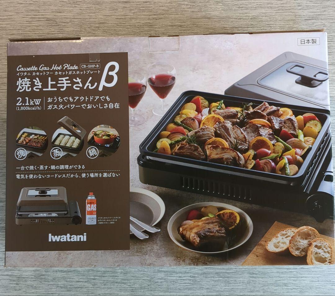 イワタニ カセットガスホットプレート 焼き上手さんβ