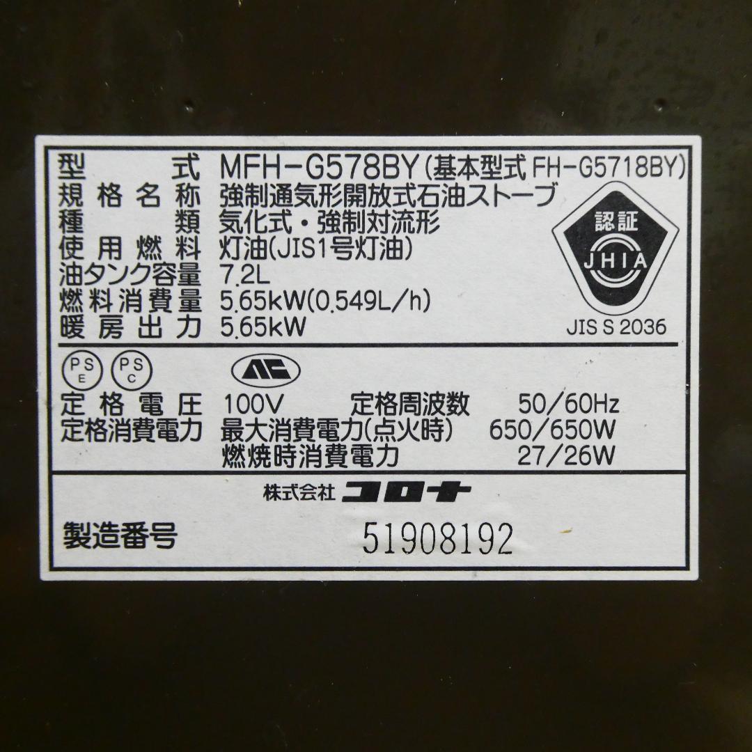 CORONA 石油ファンヒーター ブラウン MFH-G578BY
