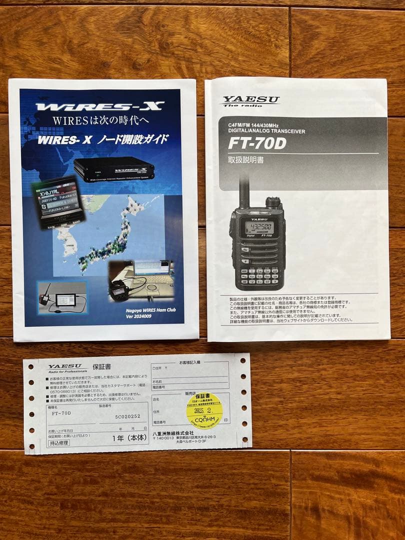 八重洲 FT-70D アマチュア無線機