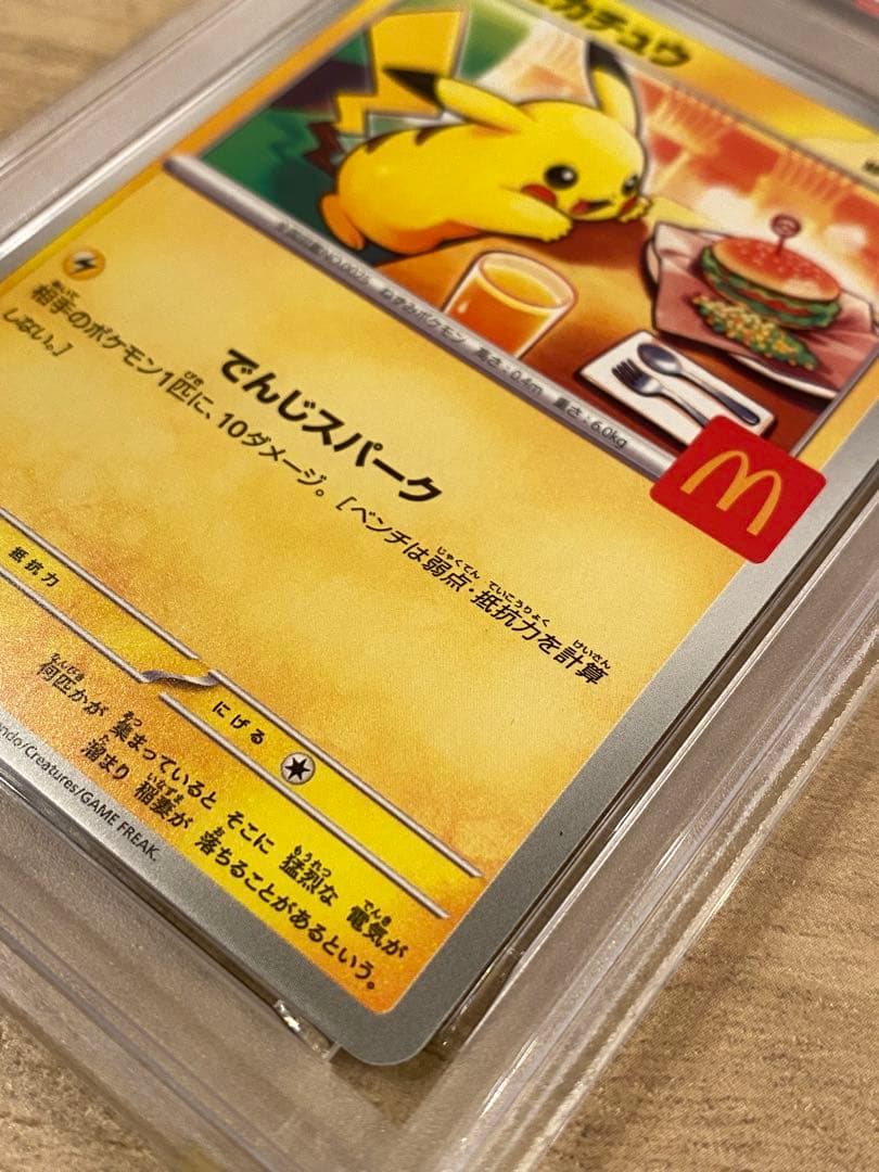 ポケモンカードピカチュウ マクドナルド PSA10
