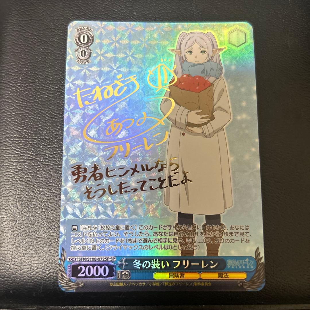 【美品】葬送のフリーレン 冬の装い フリーレン SP サイン