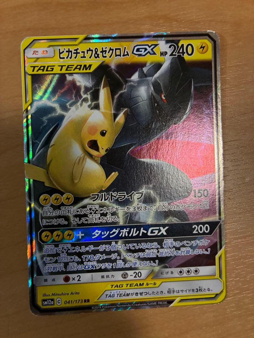 ポケモンカードゲーム引退品　CHR RR サンandムーン　タッグチーム　ポケカ