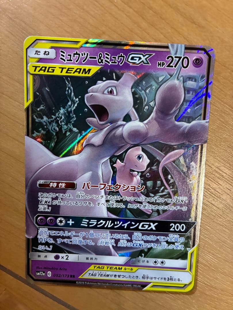 ポケモンカードゲーム引退品　CHR RR サンandムーン　タッグチーム　ポケカ