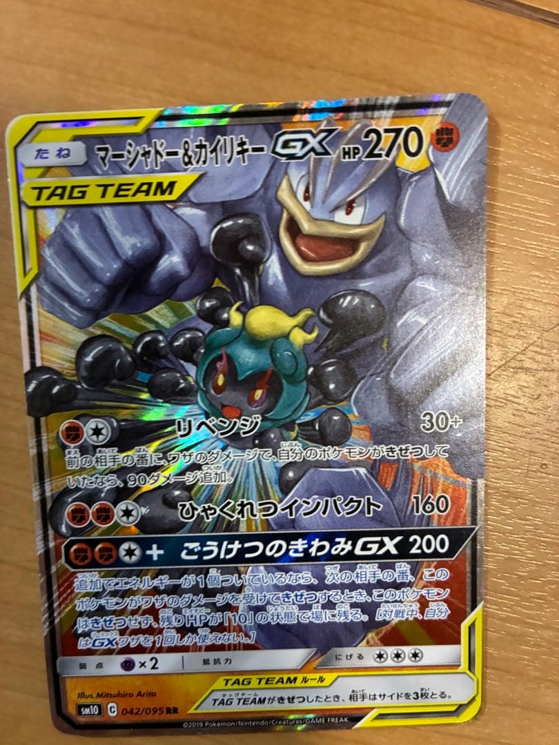 ポケモンカードゲーム引退品　CHR RR サンandムーン　タッグチーム　ポケカ