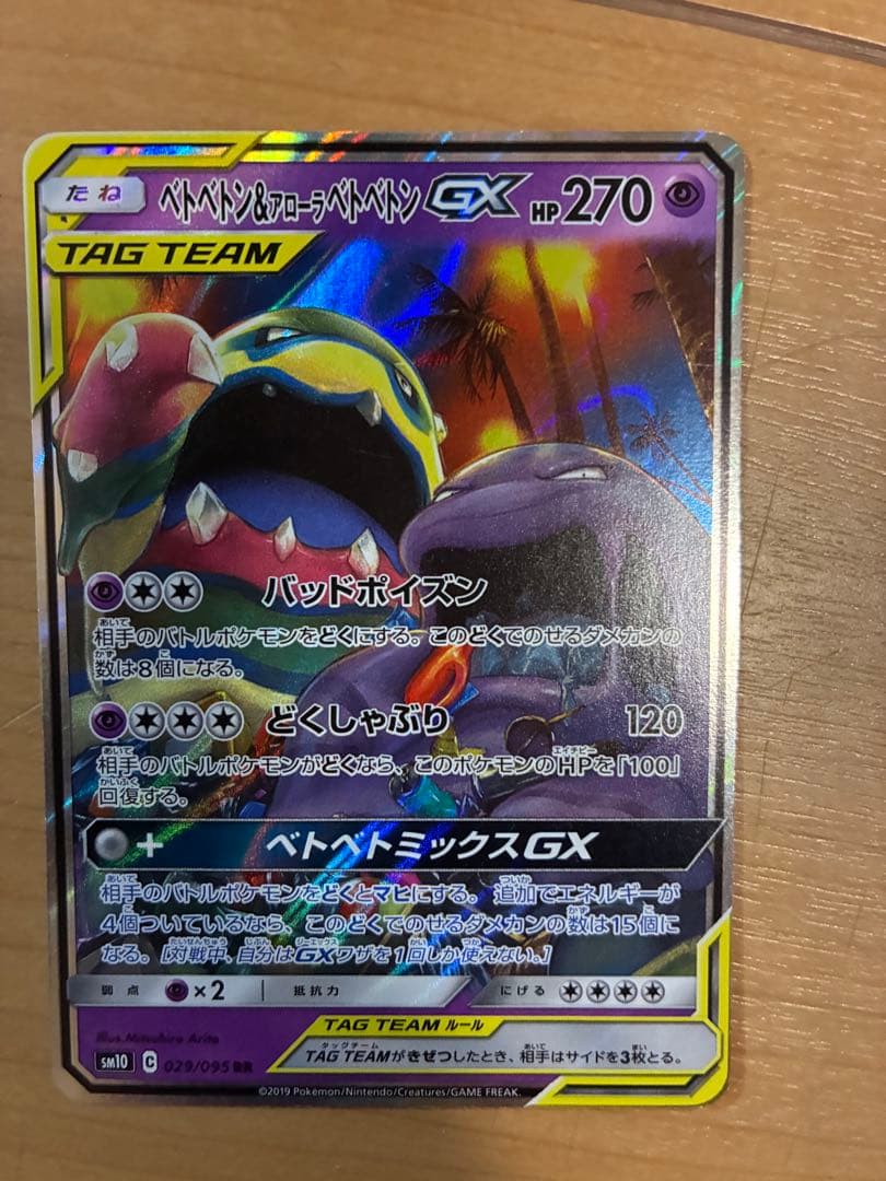 ポケモンカードゲーム引退品　CHR RR サンandムーン　タッグチーム　ポケカ