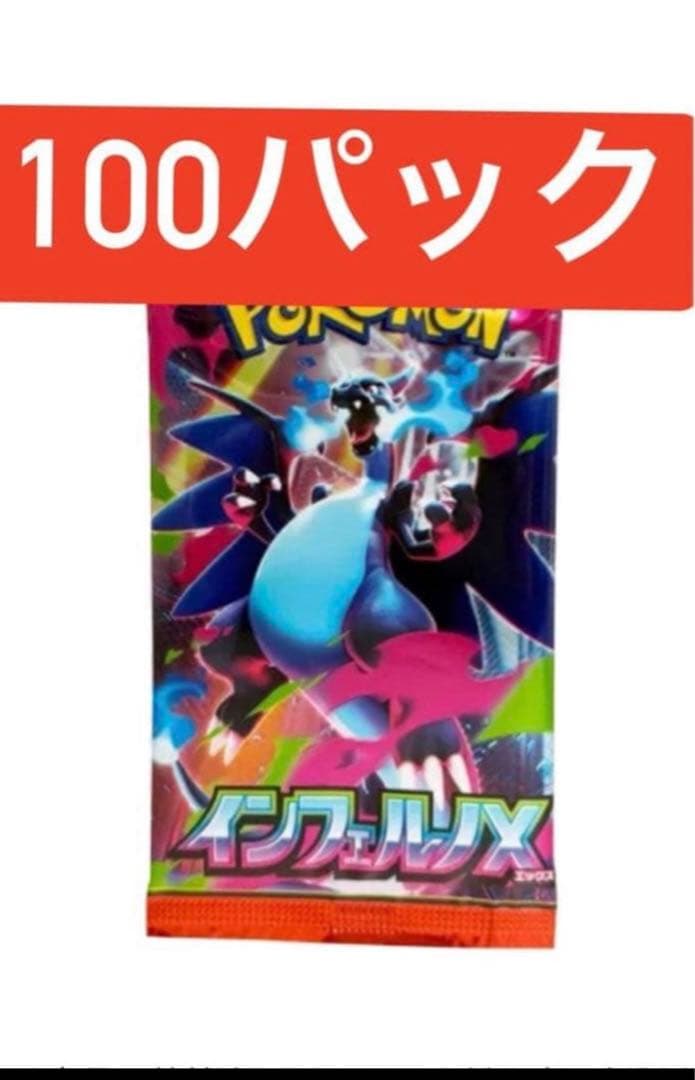 ポケモンカードゲームMEGA 拡張パック「インフェルノX」パック