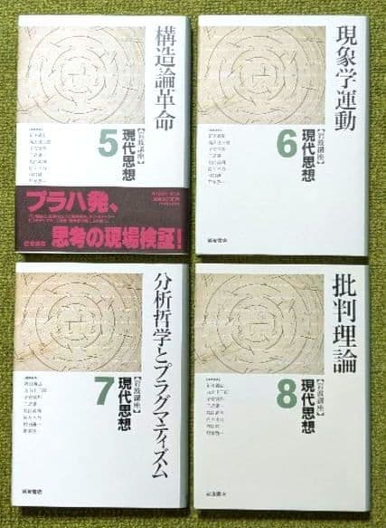 岩波講座 現代思想 全16巻セット
