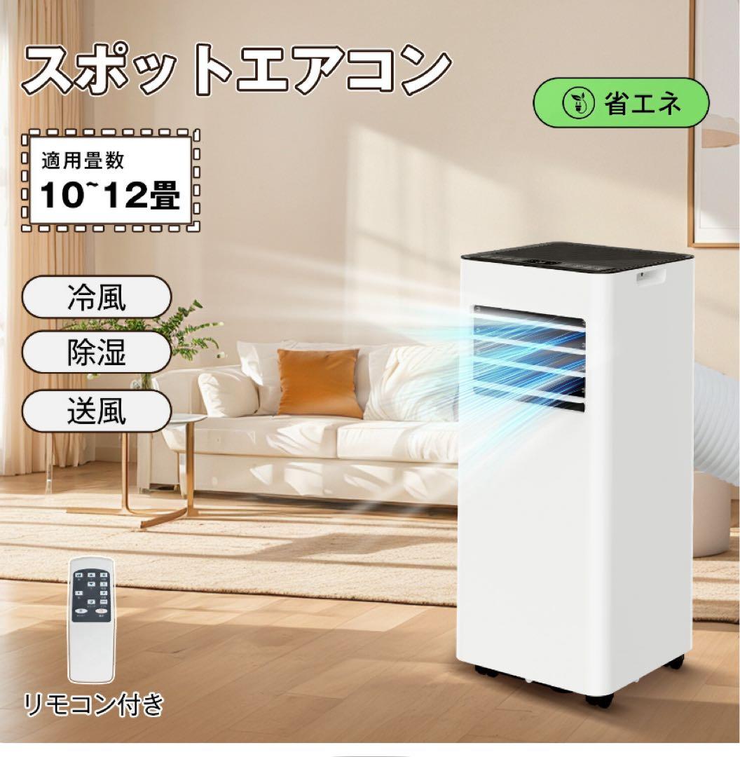 新品未開封 スポットクーラー 工事不要 置き型 冷風 送風 除湿 12畳