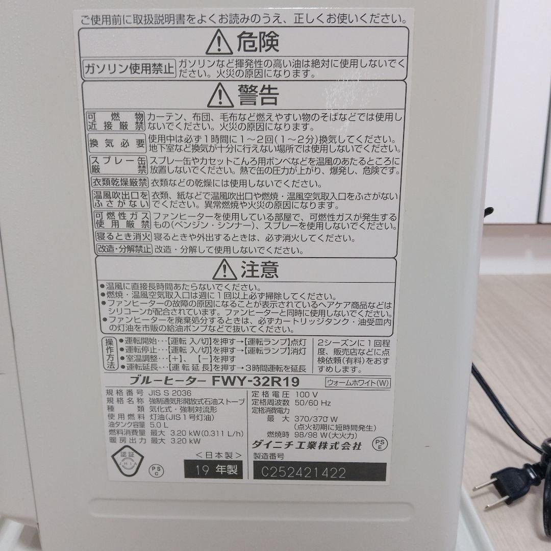 Dainichi FWY-32R19 石油ファンヒーター