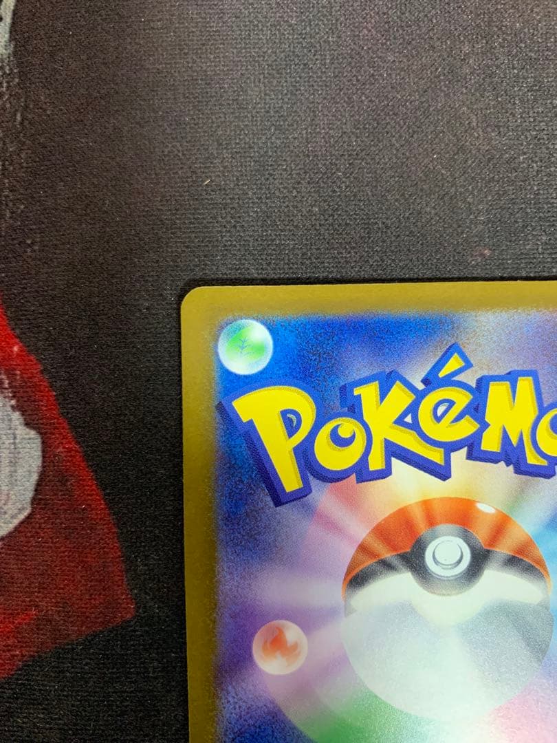 ピカチュウex SAR M2a 234/193 MEGAドリーム