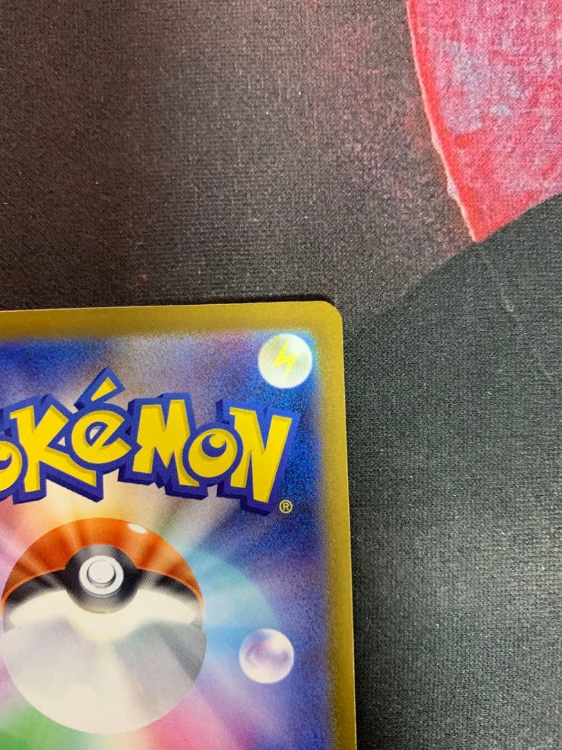 ピカチュウex SAR M2a 234/193 MEGAドリーム