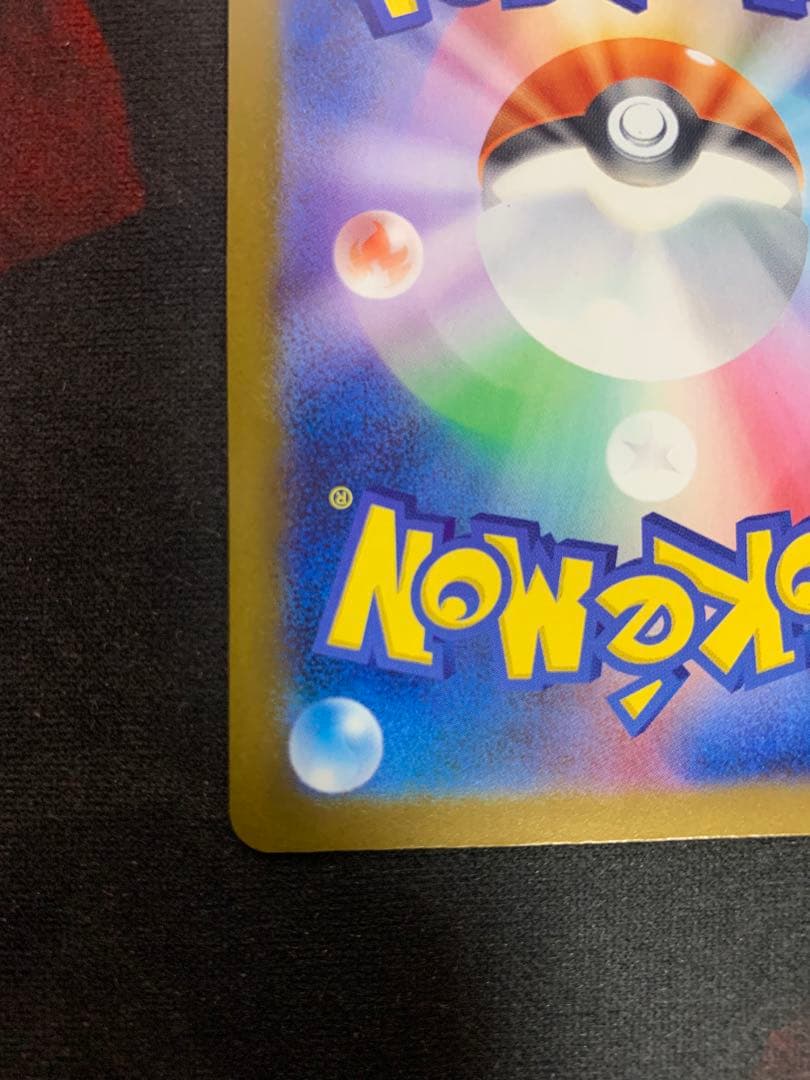 ピカチュウex SAR M2a 234/193 MEGAドリーム