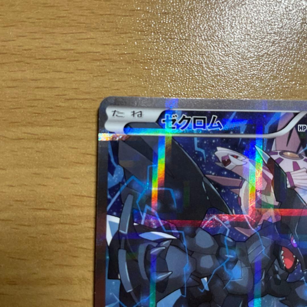 ゼクロム ポケモンカード 009/027 伝説レアコレクション