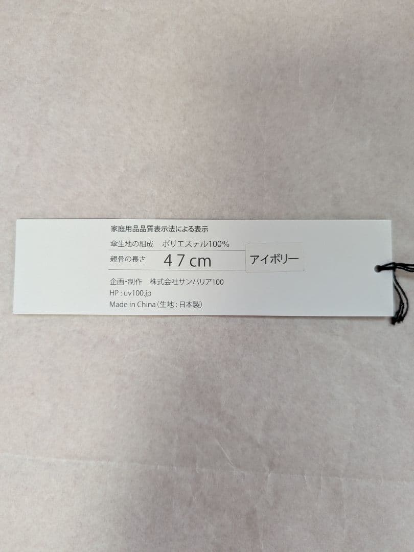 新品　サンバリア１００ 折りたたみ日傘 ２段折コンパクト/mokuアイボリー