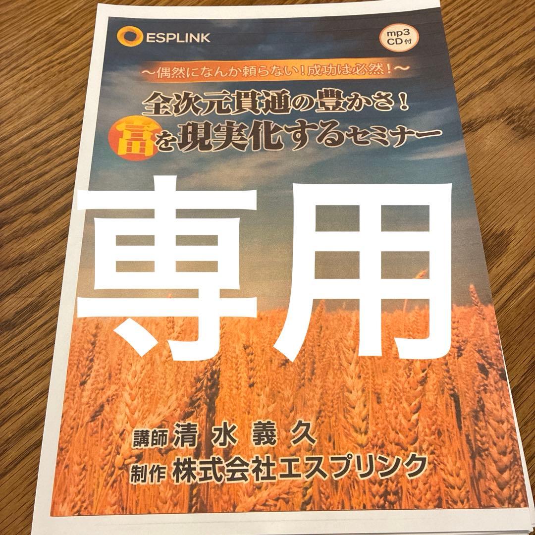 専用　気功セミナーセット