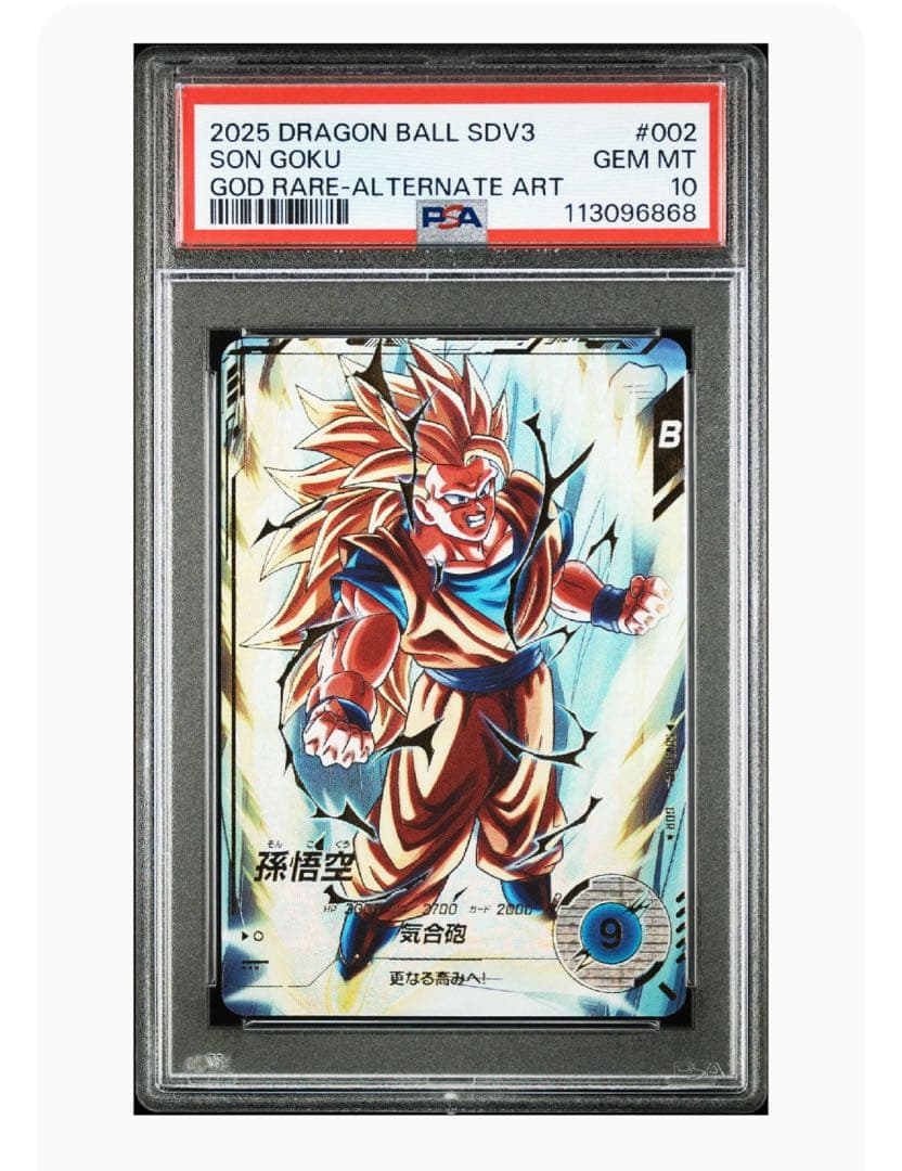 ドラゴンボールスーパーダイバーズSDV3-002孫悟空psa10
