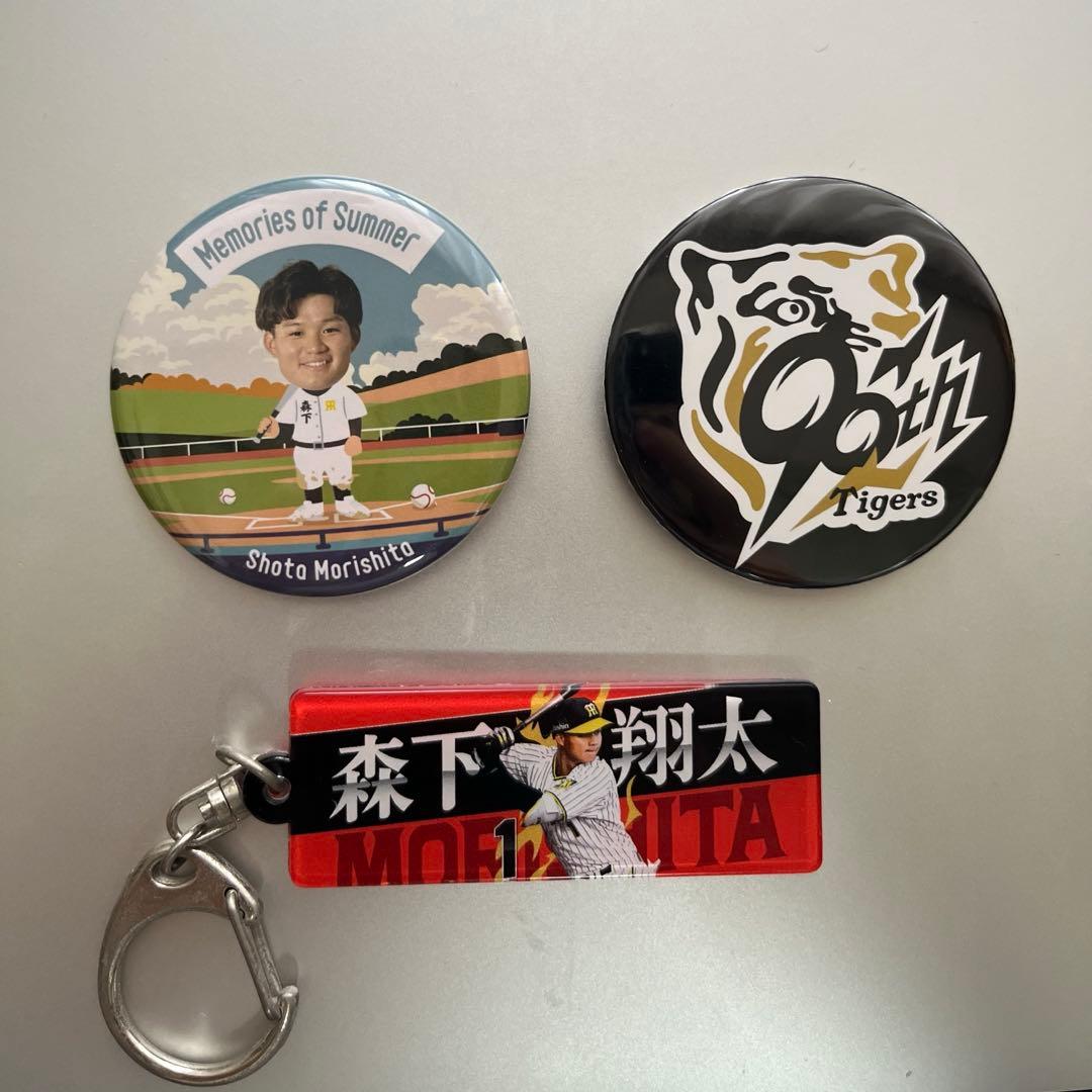 阪神タイガース　森下翔太　レプリカユニフォーム　缶バッチ、キーホルダーセット