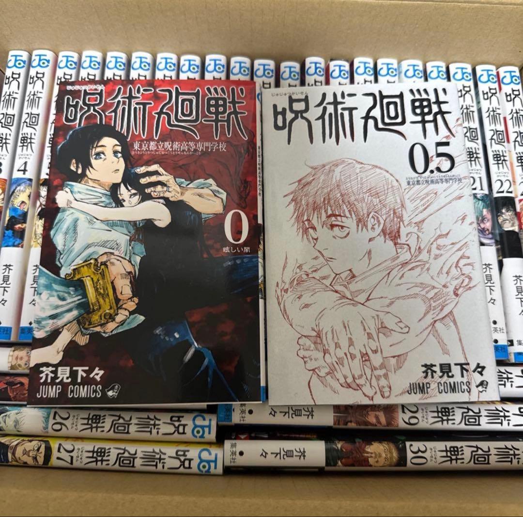 呪術廻戦 全30巻セット