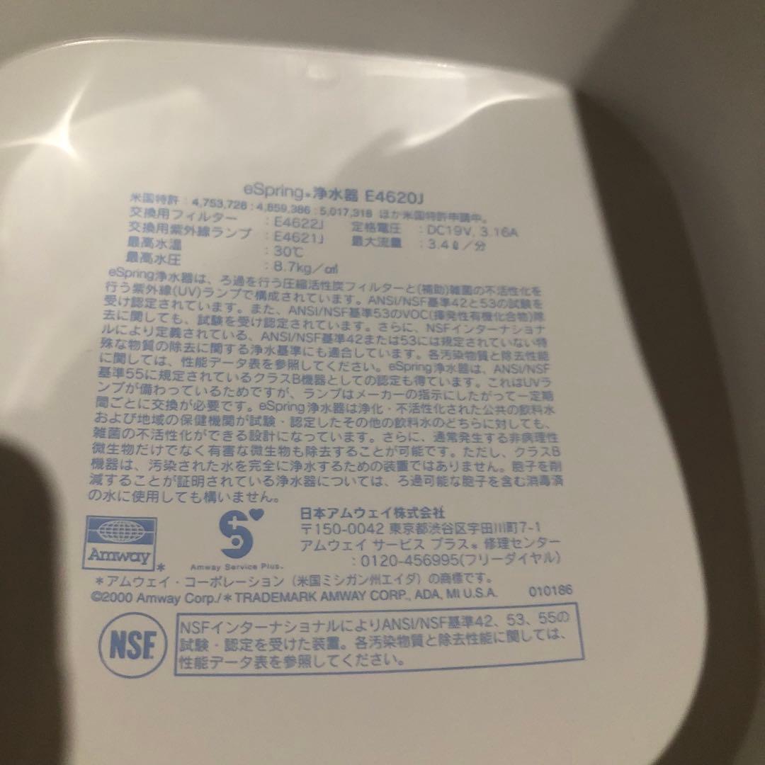 三船ゴウ 2個まとめAmway 浄水器 eSpring E4620J
