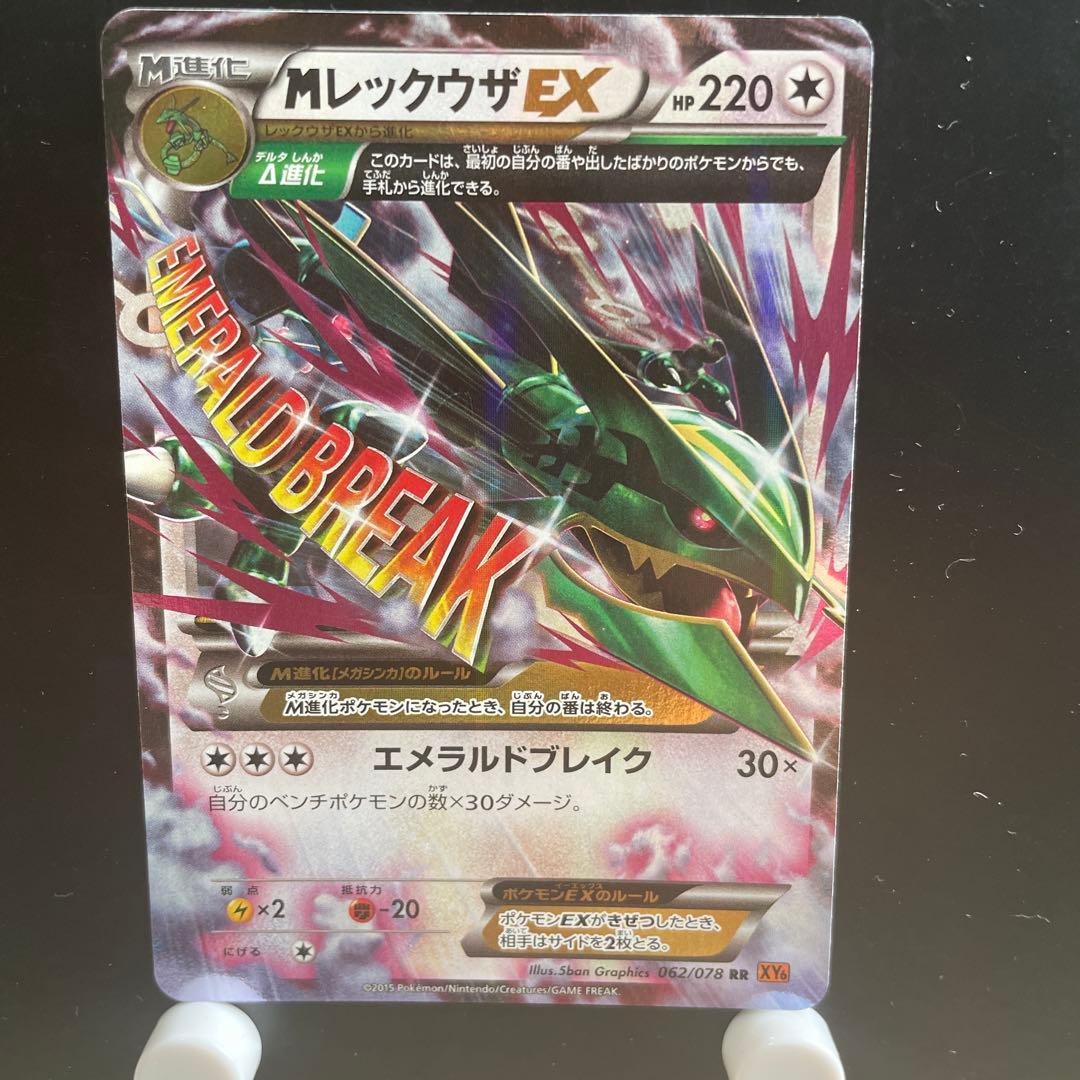 値下げしました☆ポケモンカードMレックウザEX