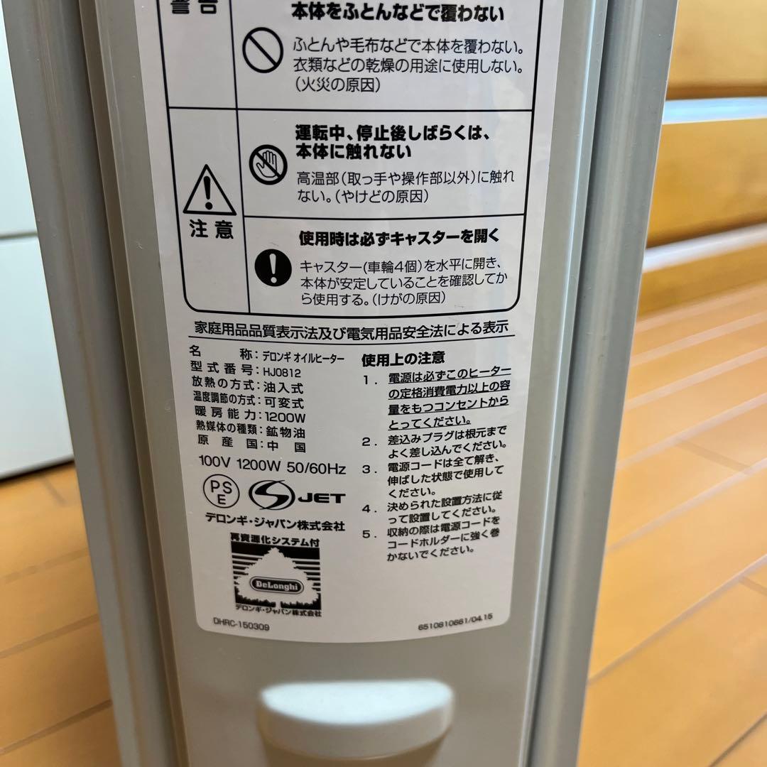 DeLonghi オイルヒーター 温度調整ダイヤル付き　HJ0812