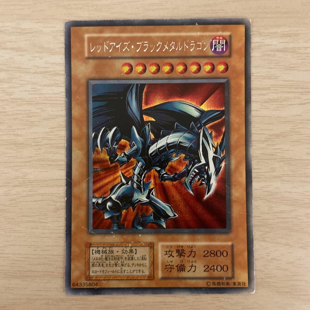 レッドアイズ・ブラックメタルドラゴン