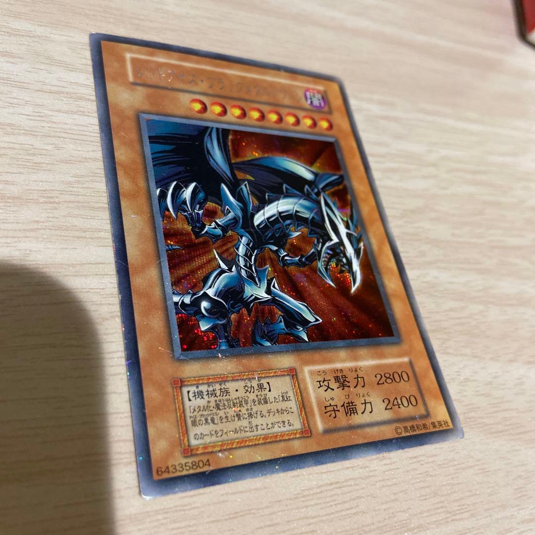 レッドアイズ・ブラックメタルドラゴン