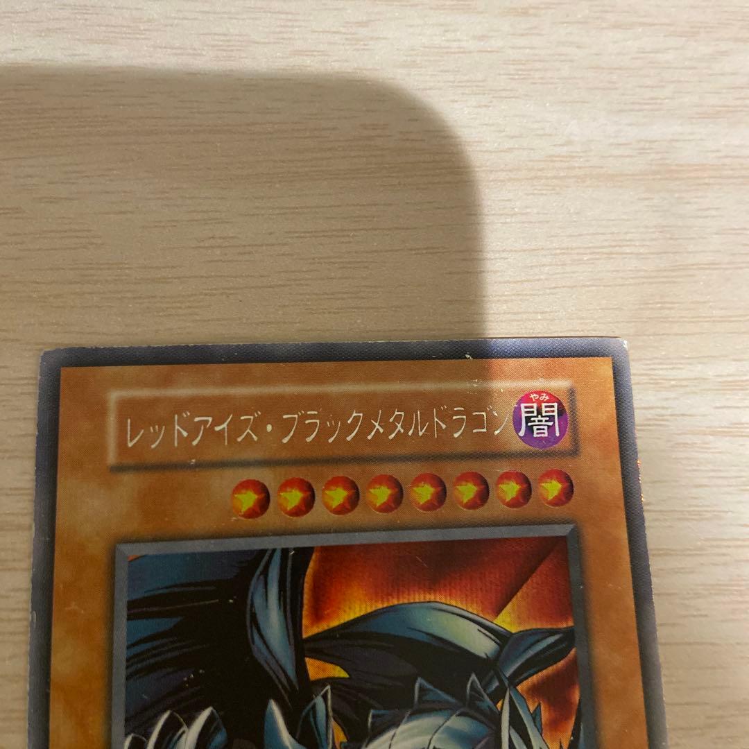 レッドアイズ・ブラックメタルドラゴン