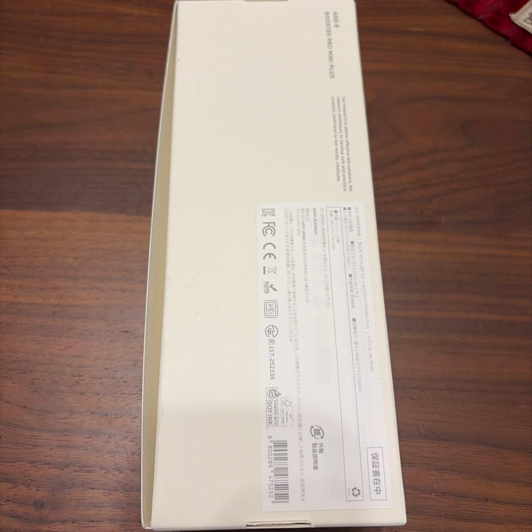 メディキューブ　ブースタープロミニ