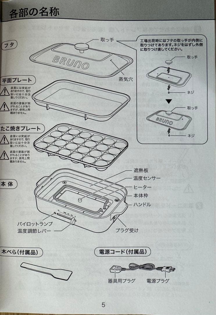 ブルーノBRUNO　ムーミン　コンパクトホットプレート BOE021 レッド