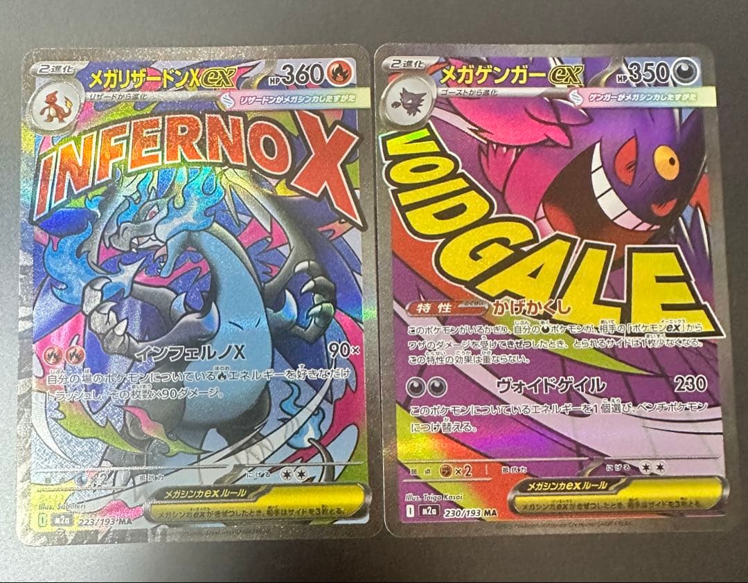 メガリザードンX ex ma メガゲンガーex MA 2枚