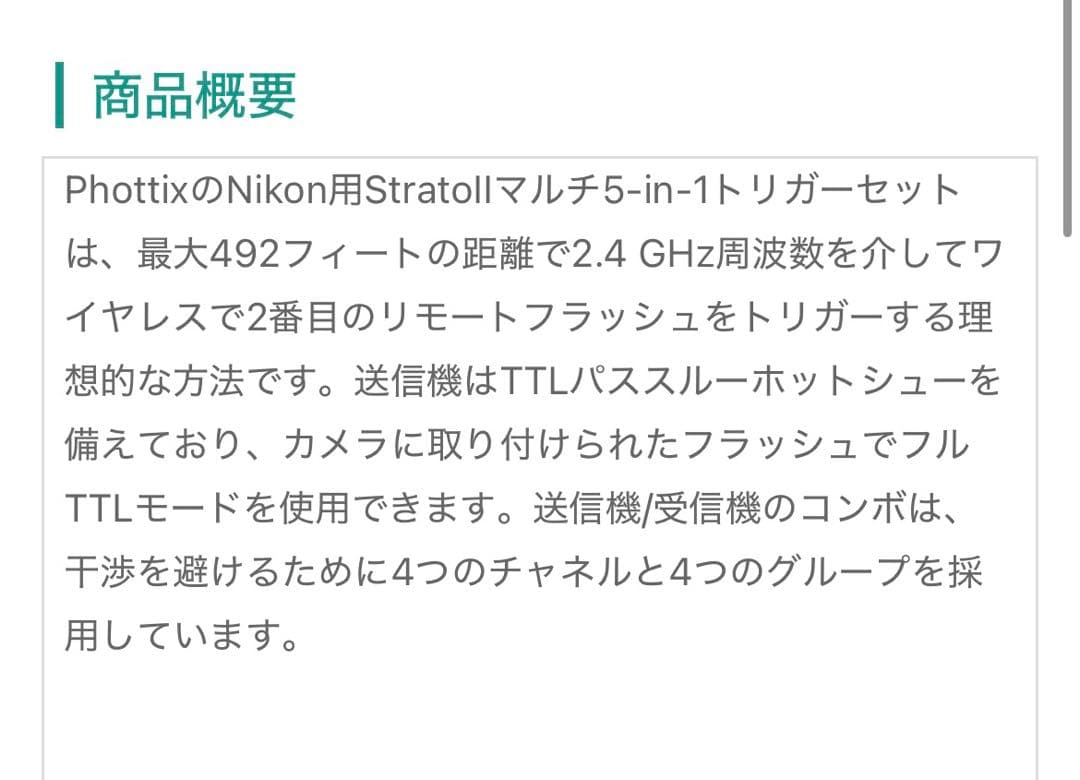Phottix Strato Nikon ワイヤレスフラッシュトリガー