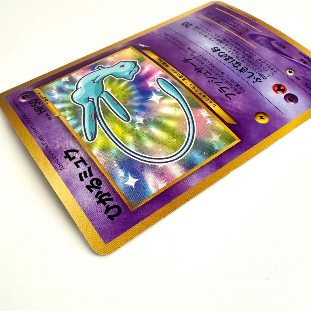 ひかるミュウ 旧裏 「月刊コロコロコミック01年5月号」おまけカード