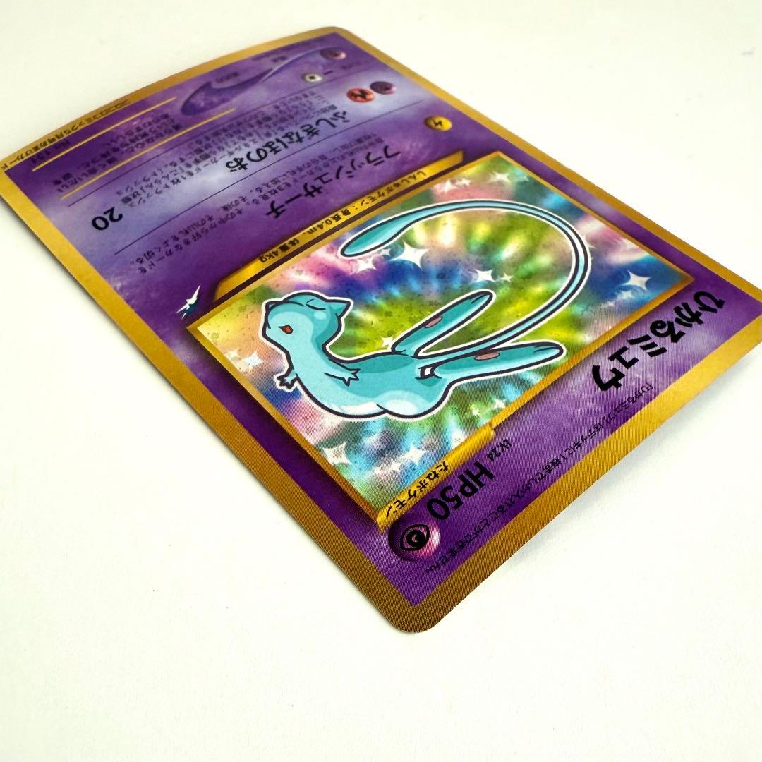 ひかるミュウ 旧裏 「月刊コロコロコミック01年5月号」おまけカード