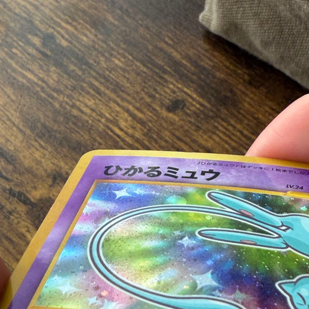 ひかるミュウ　【美品】　旧裏　ポケモンカード
