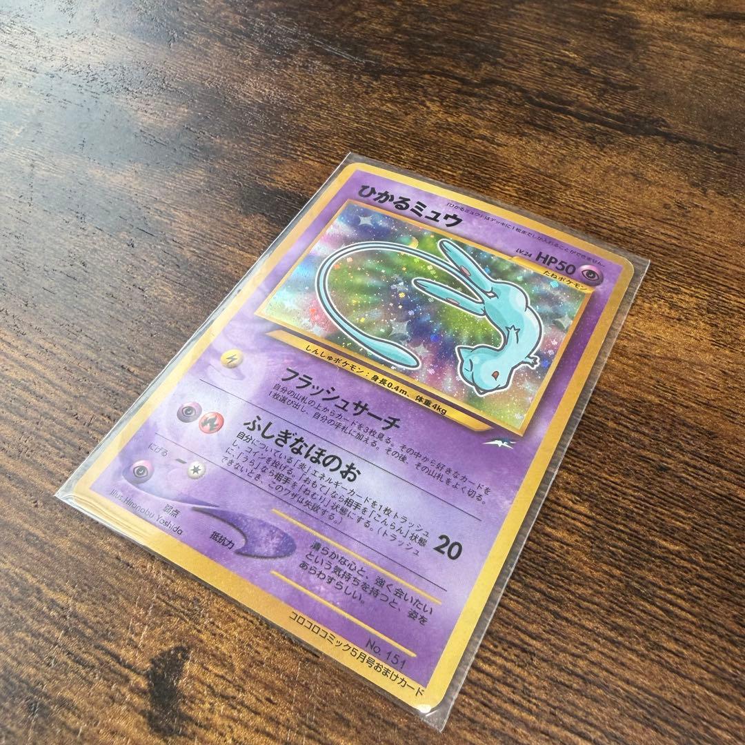 ひかるミュウ　【美品】　旧裏　ポケモンカード