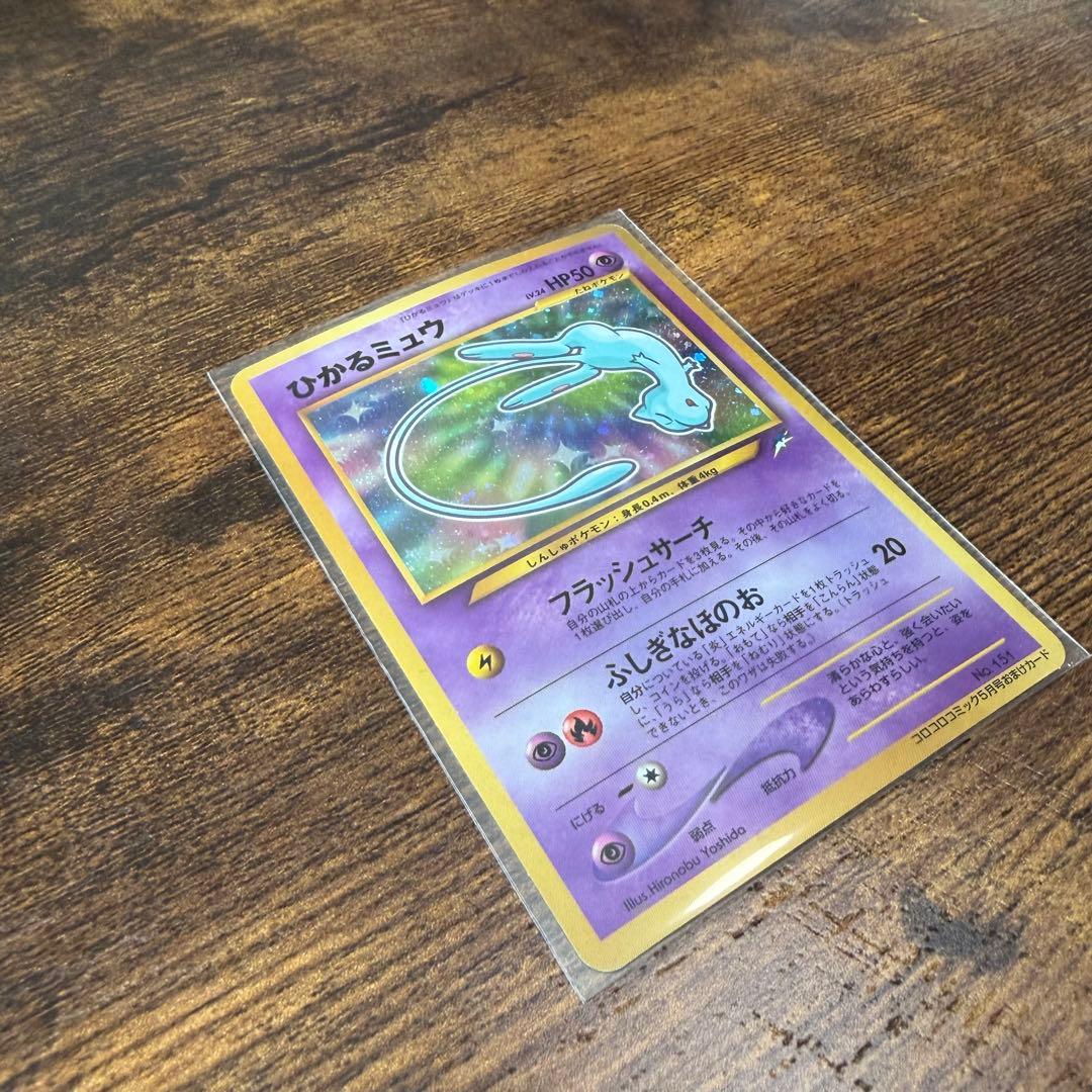 ひかるミュウ　【美品】　旧裏　ポケモンカード