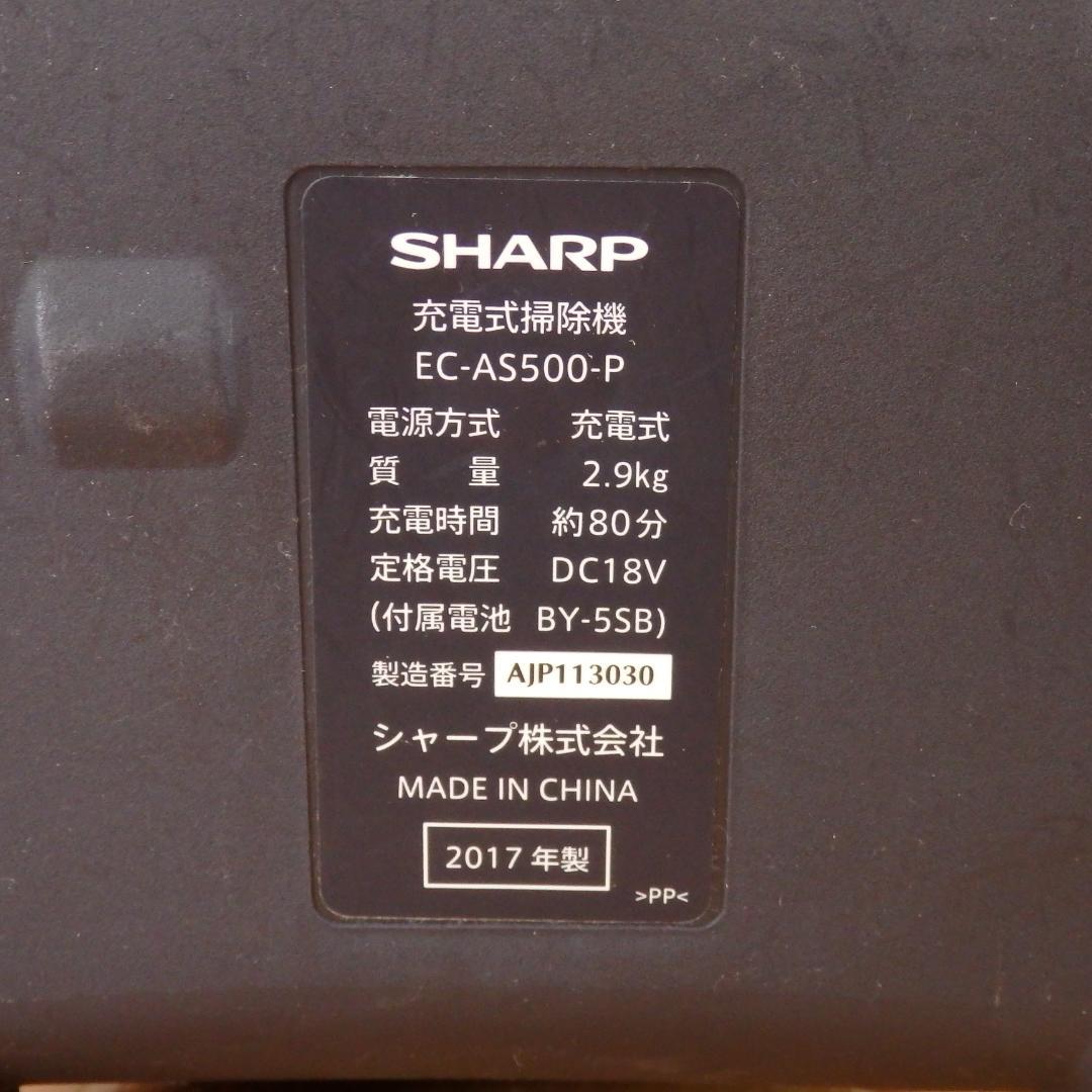 シャープ RACTIVE Air　EC-AS500