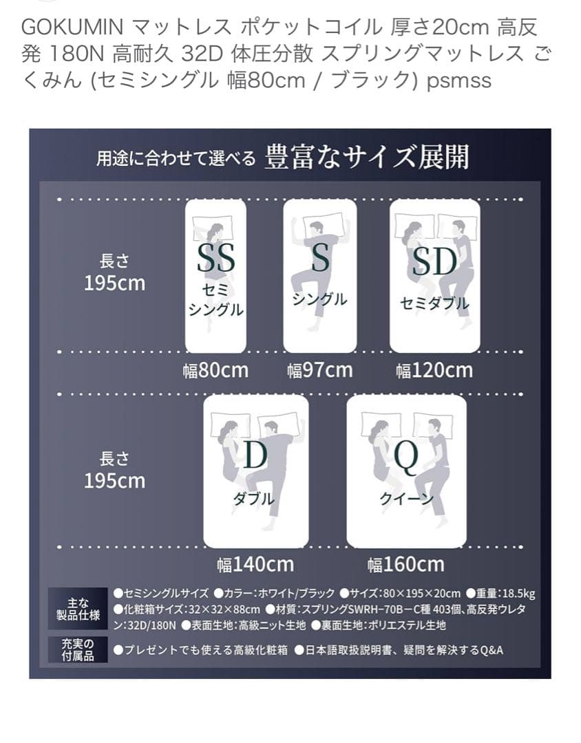 新品未開封 セミシングル80cm幅 GOKUMIN ポケットコイルマットレス