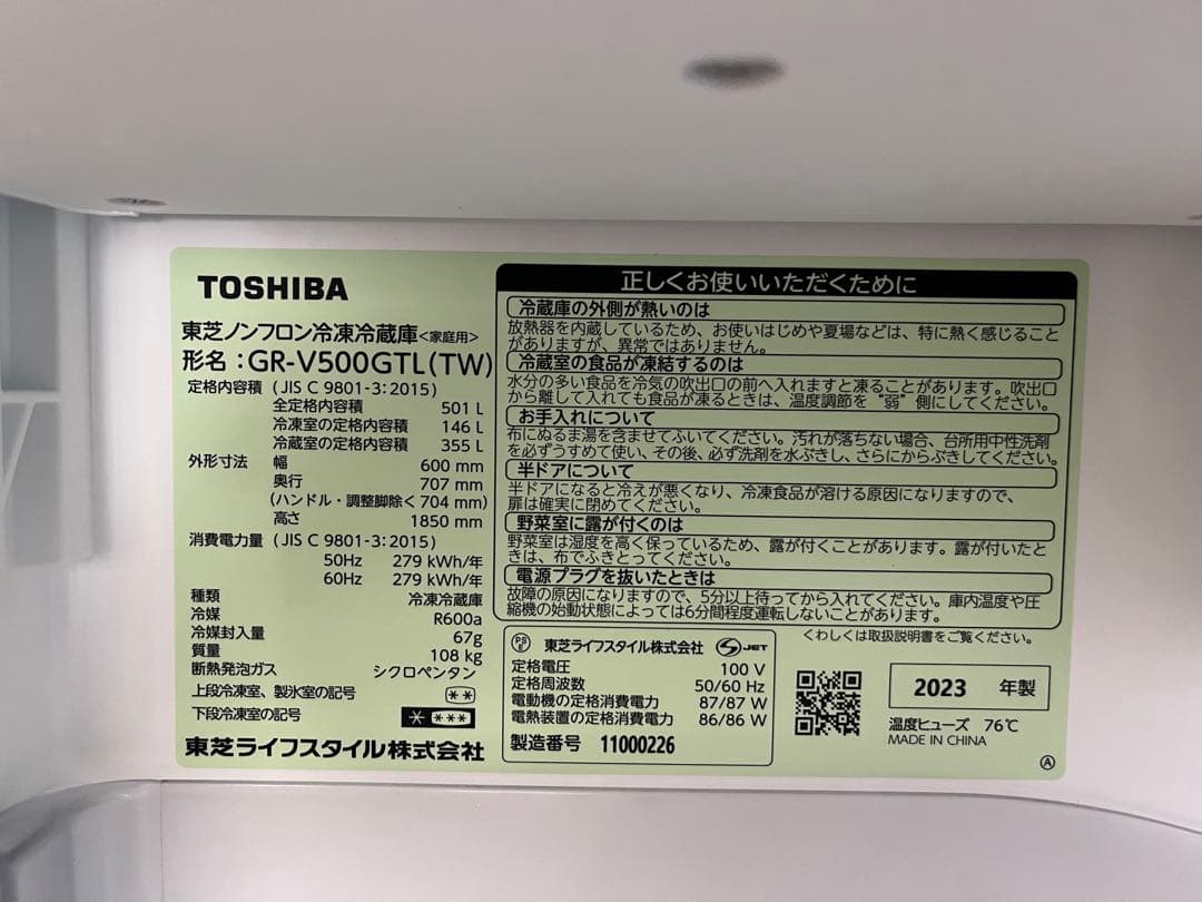 美品！　東芝　大型　冷蔵庫　GR-V500GTL/501L/左開き2023年製