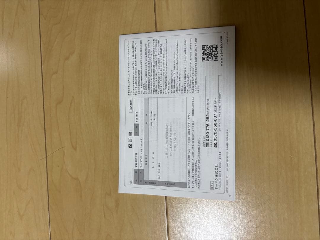 【未使用】ヤーマン フォトプラス シャイニーネオ YJFM18