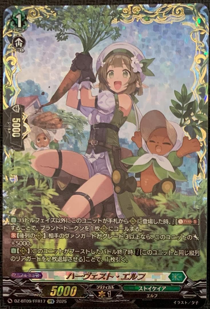 【特価】ヴァンガード ハーヴェスト・エルフ FFR 2枚