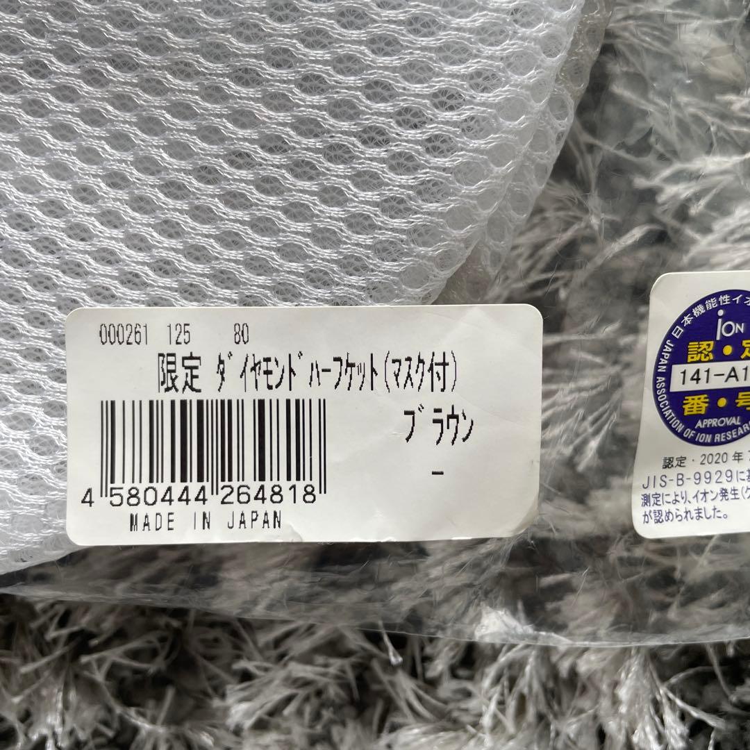 グラントイーワンズハーフケット限定色ブラウン　マスク付き