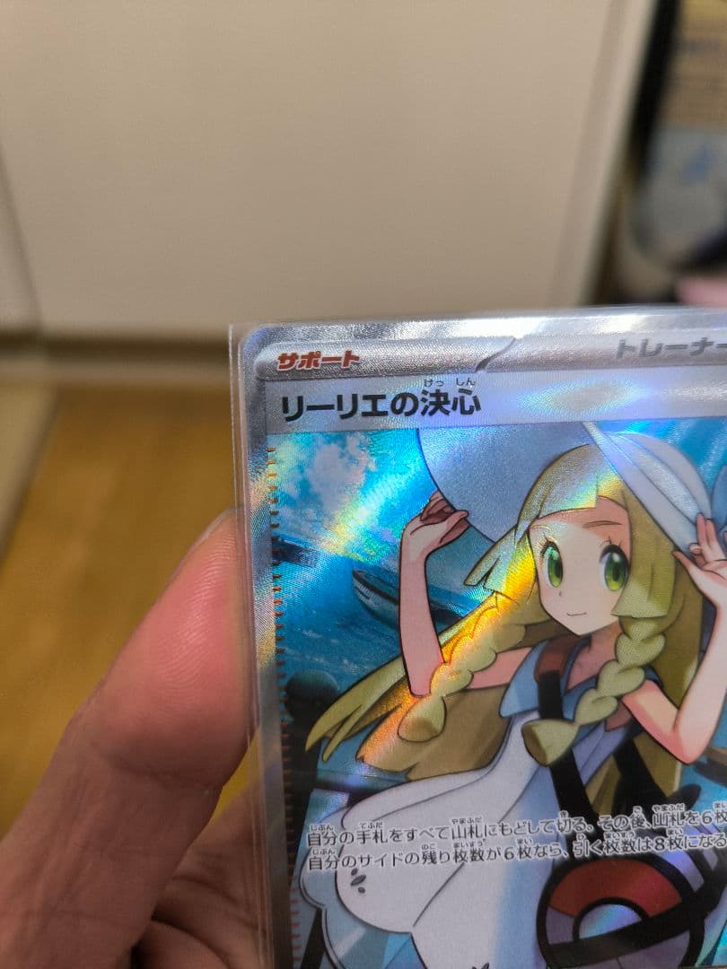 ポケモンカード リーリエの決心 ホロカード