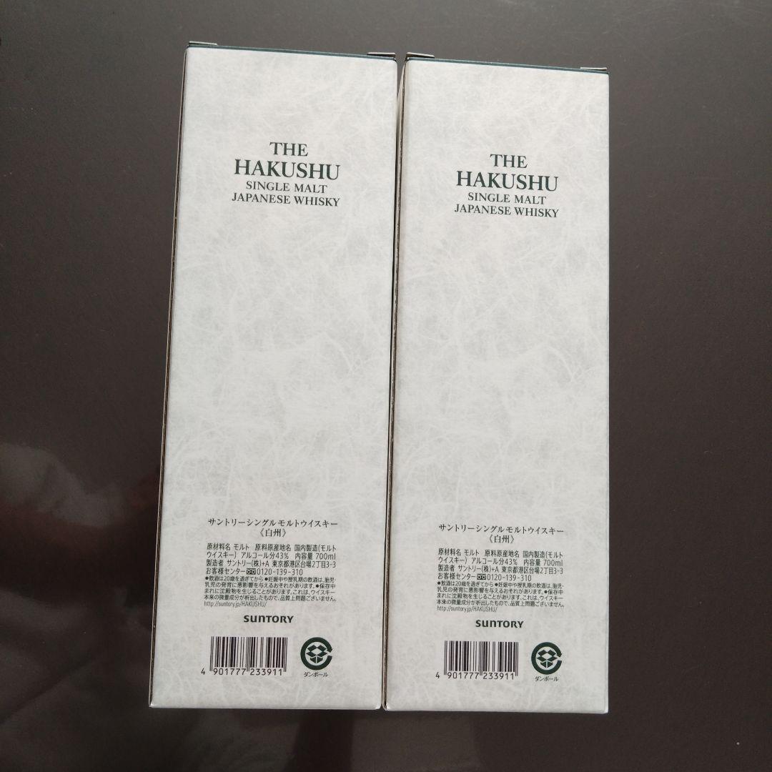 白州　700ml　2本　新品　箱入り