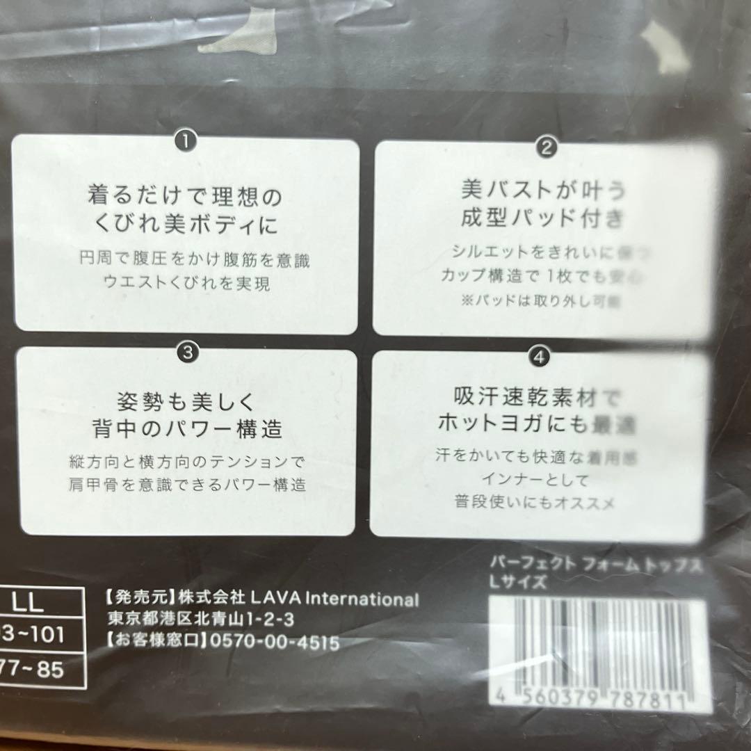 パーフェクトフォームトップス＆レギンスセット Lサイズ