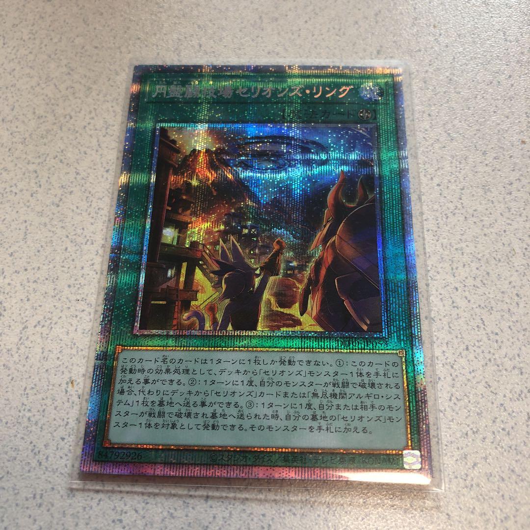 遊戯王 円盤闘技場せリオンズ・リング